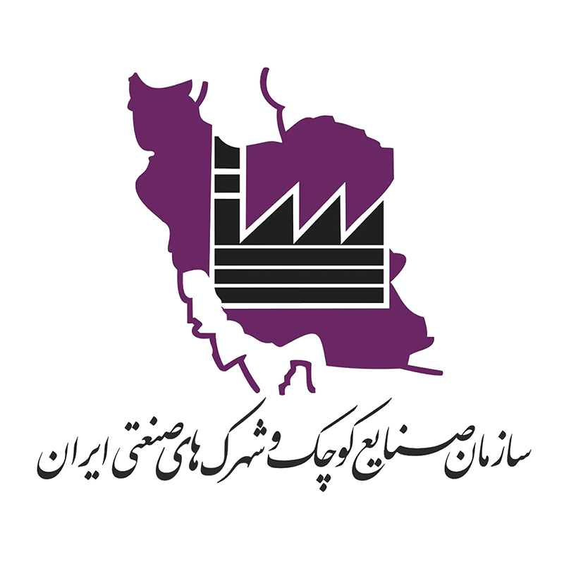 سازمان صنایع کوچک و شهرک&zwnj;های صنعتی ایران