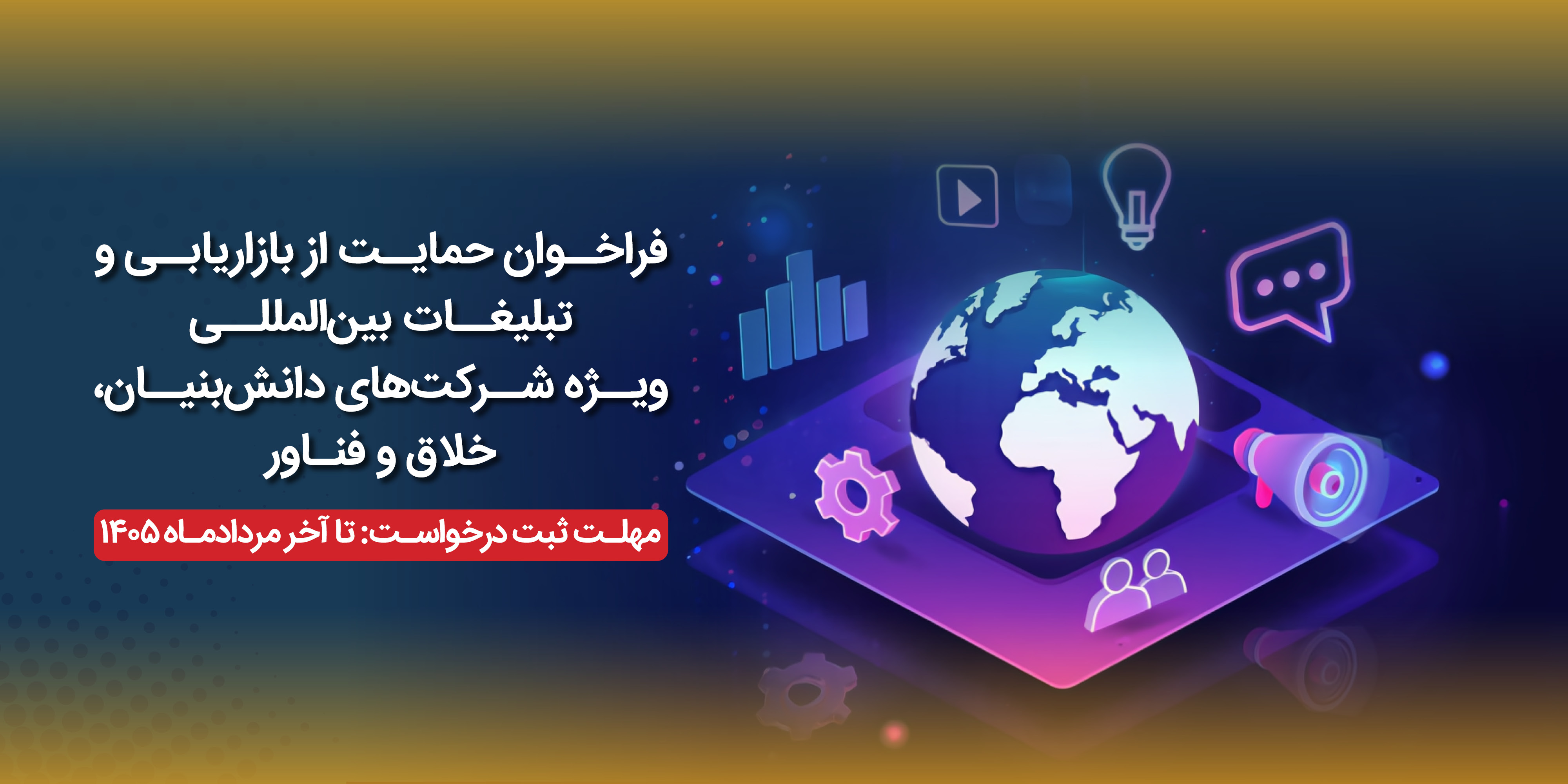 فراخوان کارگزاری بازاریابی